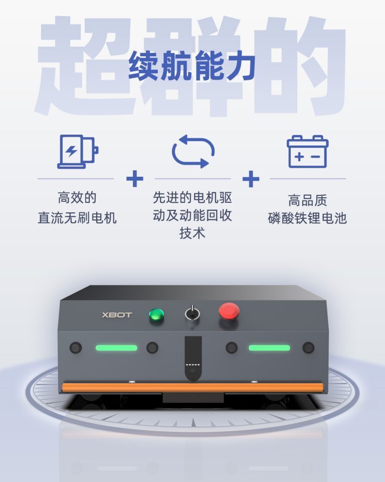 AGV配送機器人續航優勢 AGV配送機器人續航優勢