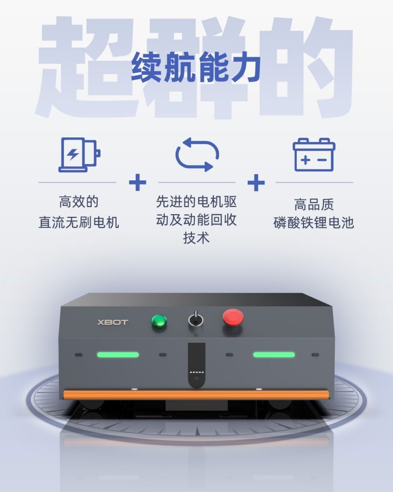 AGV配送機器人續(xù)航能力