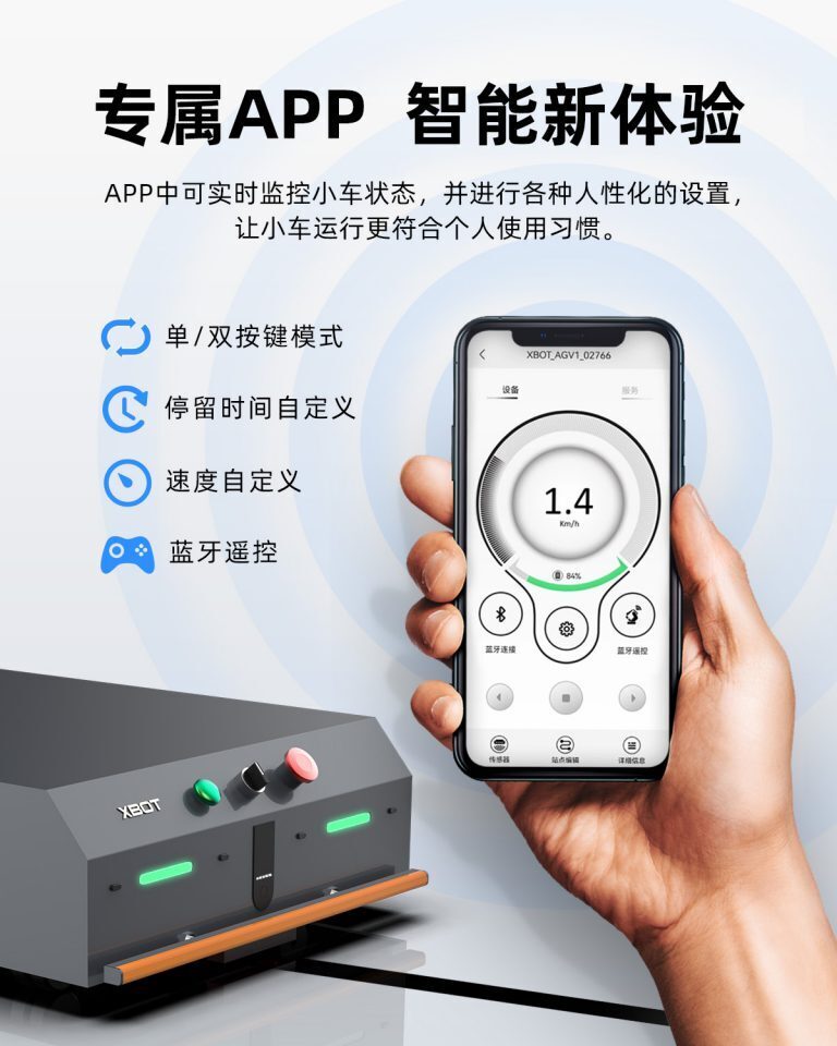AGV配送機器人APP