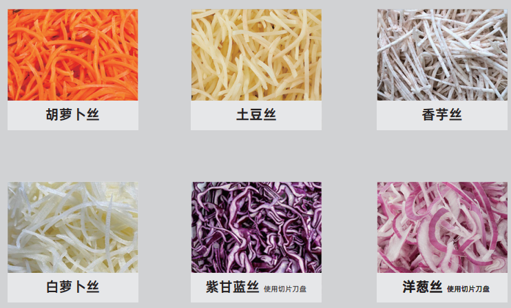 商用廚房切絲機(jī)效果圖 商用廚房切絲機(jī)效果圖