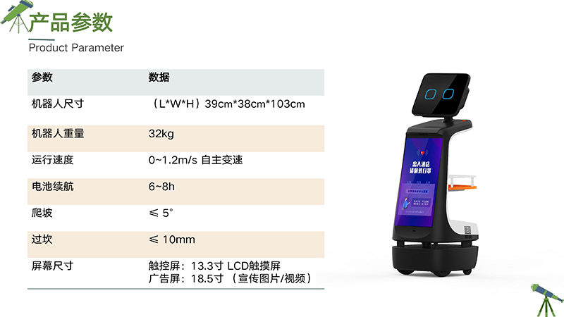 迎賓講解機(jī)器人參數(shù) 迎賓講解機(jī)器人參數(shù)